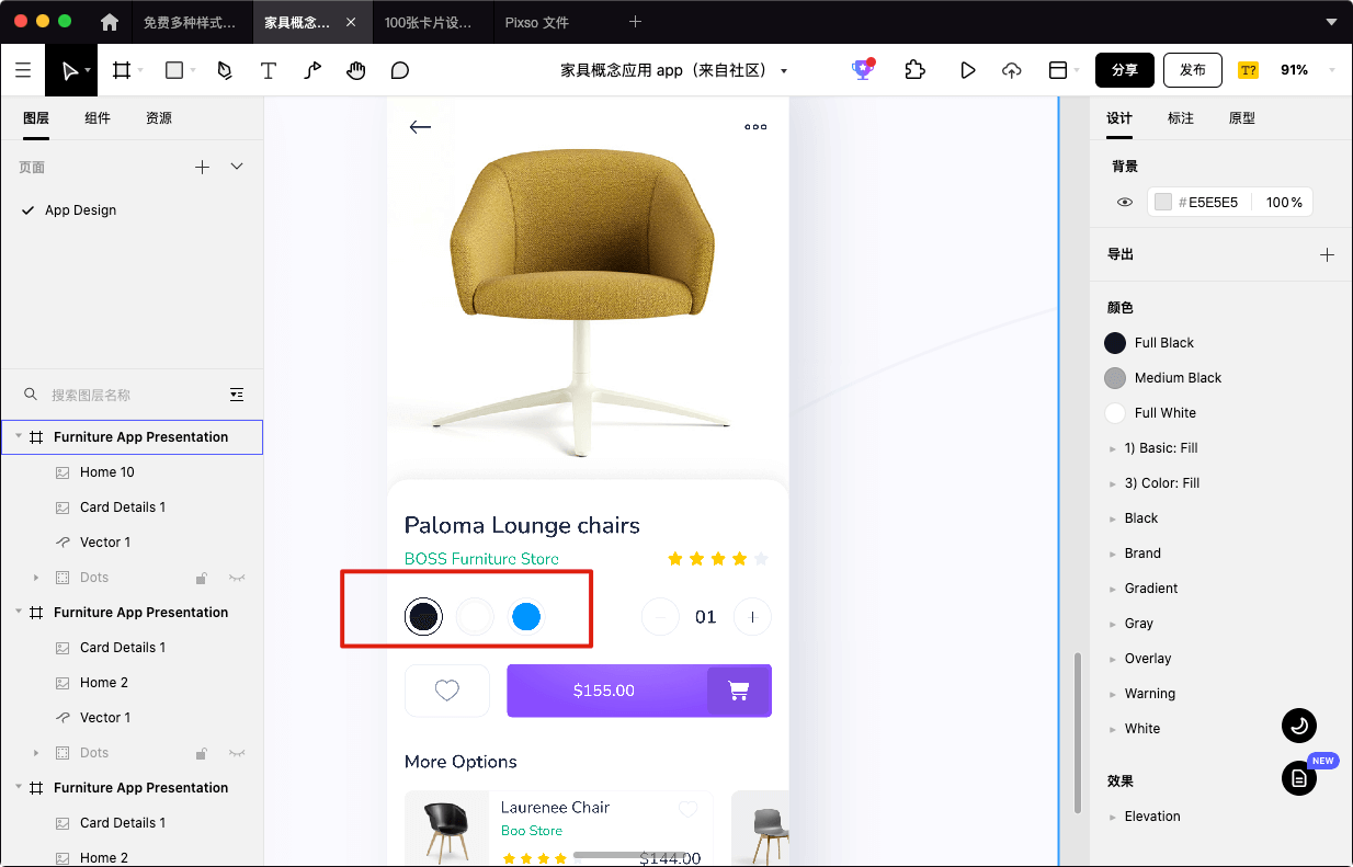 家具概念应用app